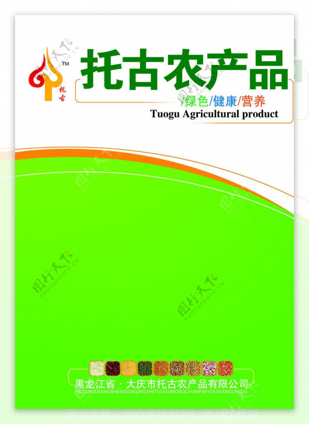 农产品宣传画册图片