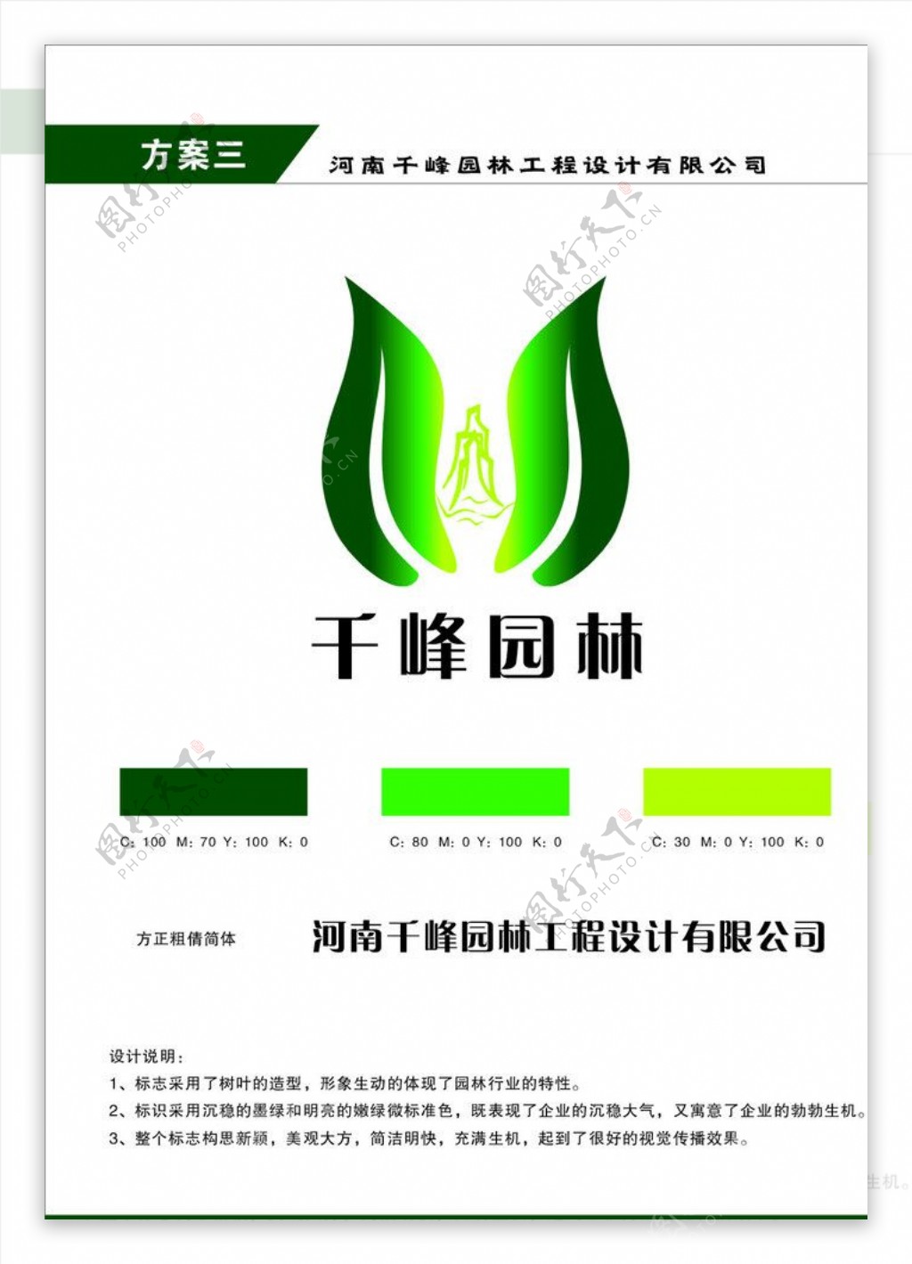 千峰园林标志图片