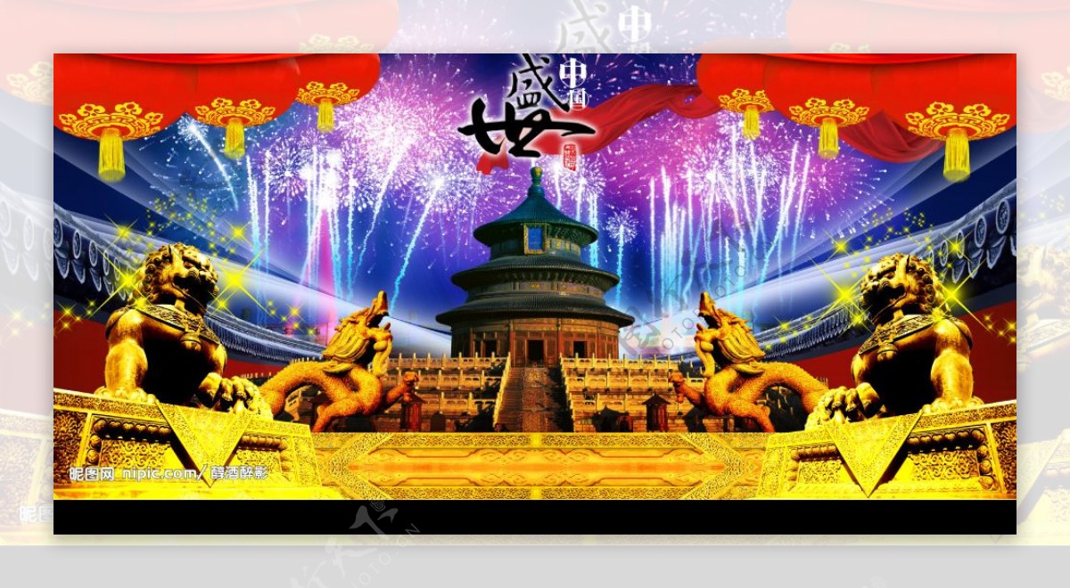 盛世中国之天坛篇图片