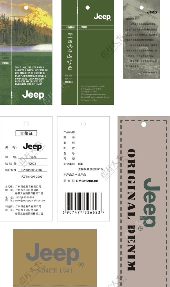 服装吊牌jeep图片