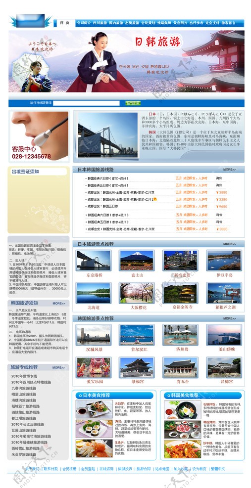 旅游网站设计图图片