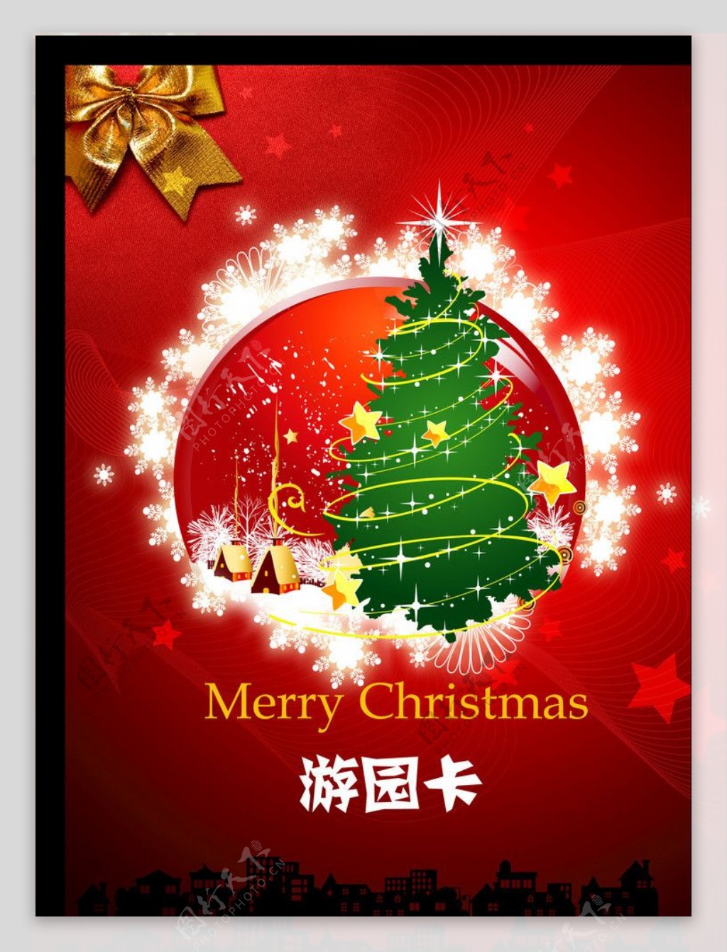 圣诞游园卡封面图片