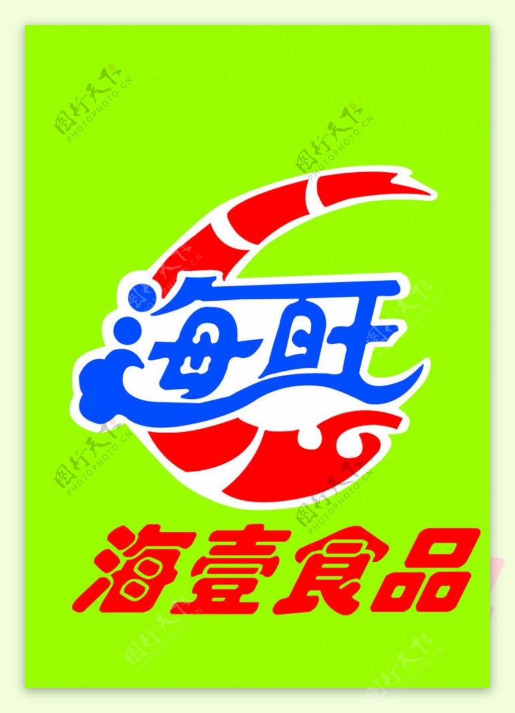 海壹食品标志图片