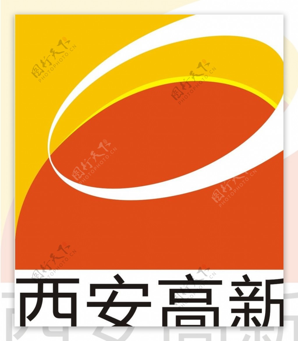 西安高新区logo图片
