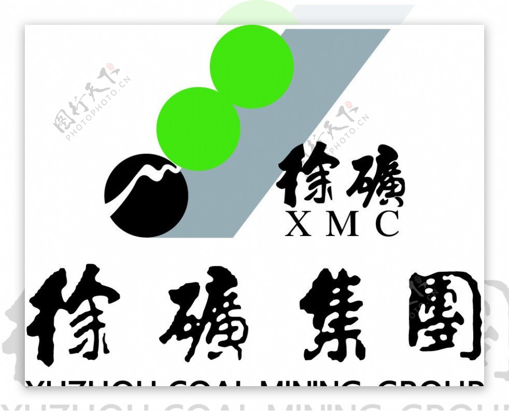 企业LOGO标志徐矿集团标志徐州矿务集团有限公司图片