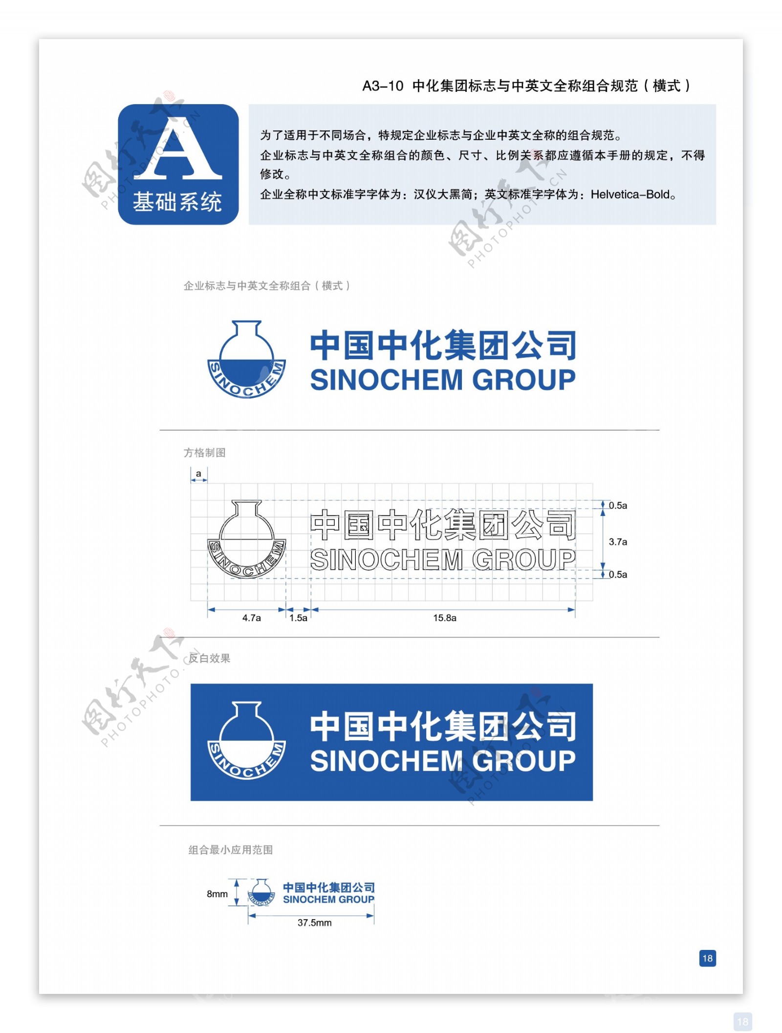 中国中化集团公司标识图片