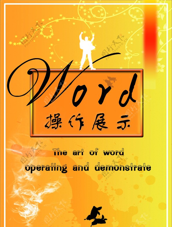 word封面图片