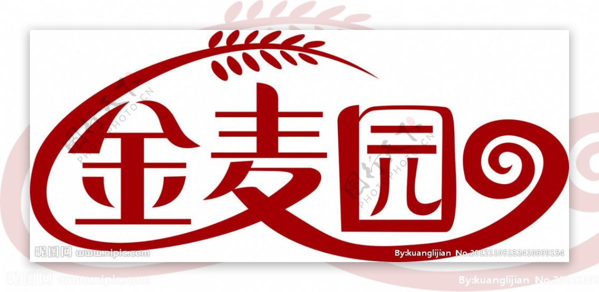 金麦园Logo图片