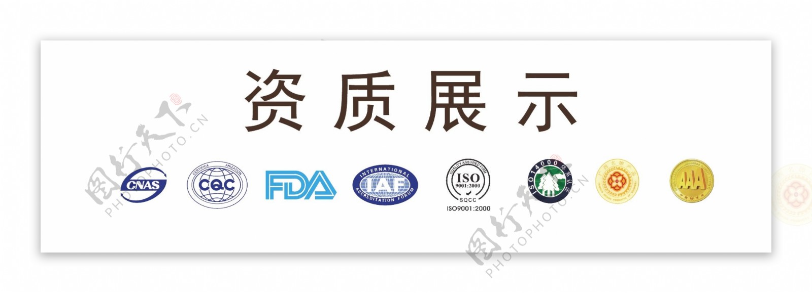 FDA认证ISO9000认证广西名牌位图图片
