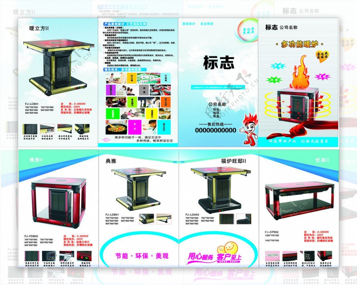 炉具四折页图片