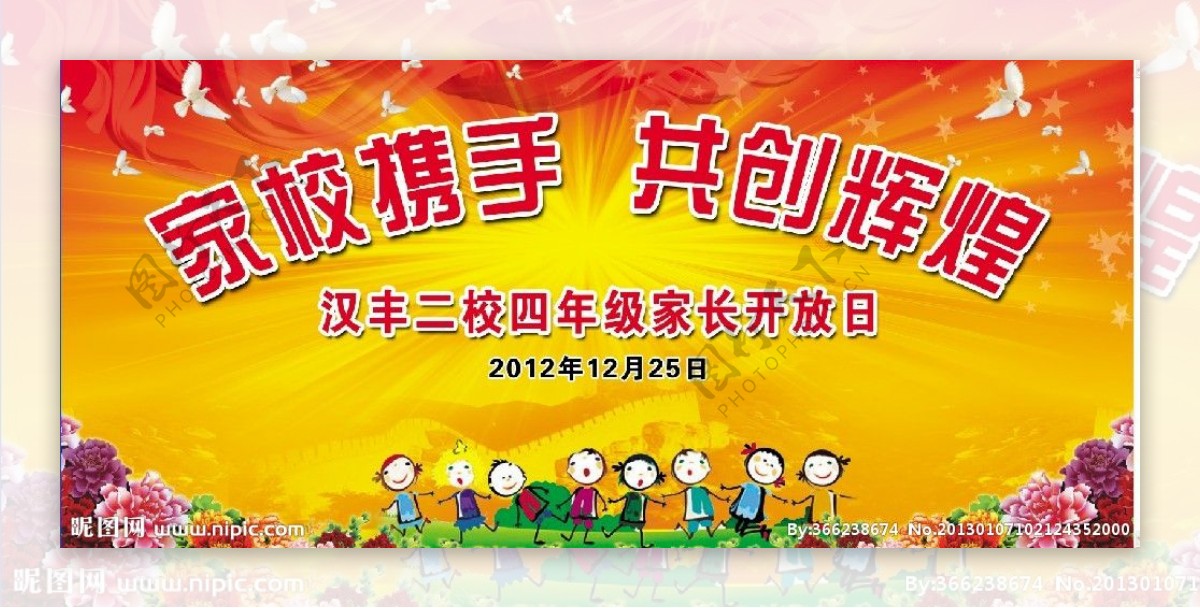 家校联系舞台幕布图片