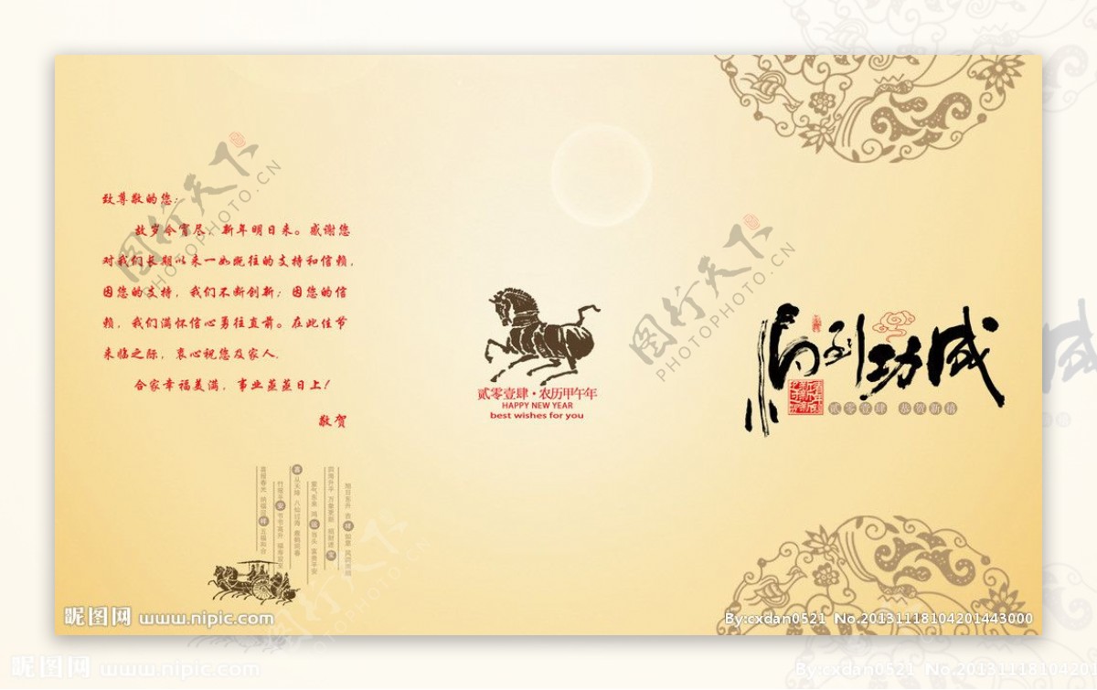 2014马年春节封面图片