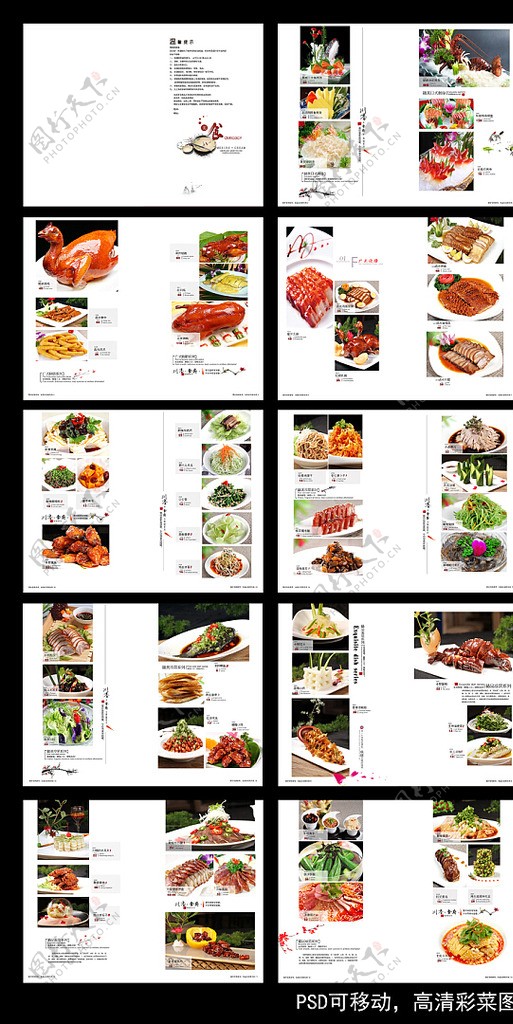 川菜菜单中餐菜单高档菜单图片