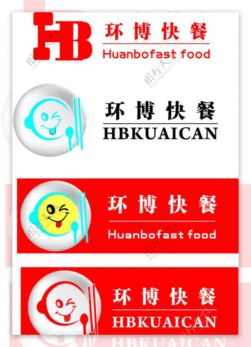 HB餐饮标志图片
