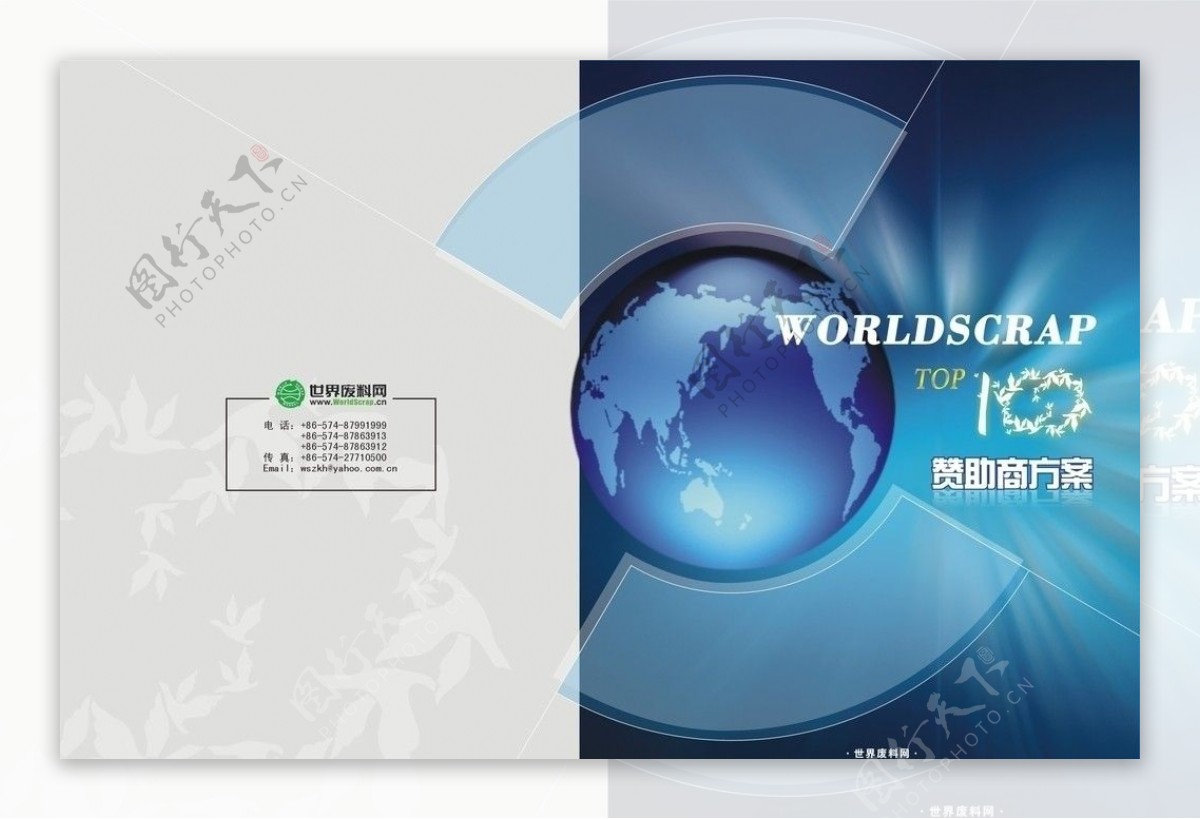 封面top100赞助商方案废料世界地球光芒蓝底蓝纹循环税收图片