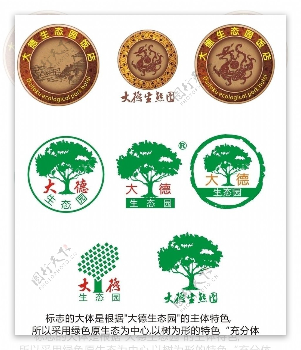 chian大德生态园LOGO图片