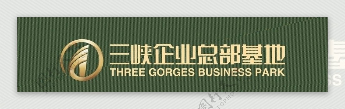 三峡企业总部基地LOGO图片