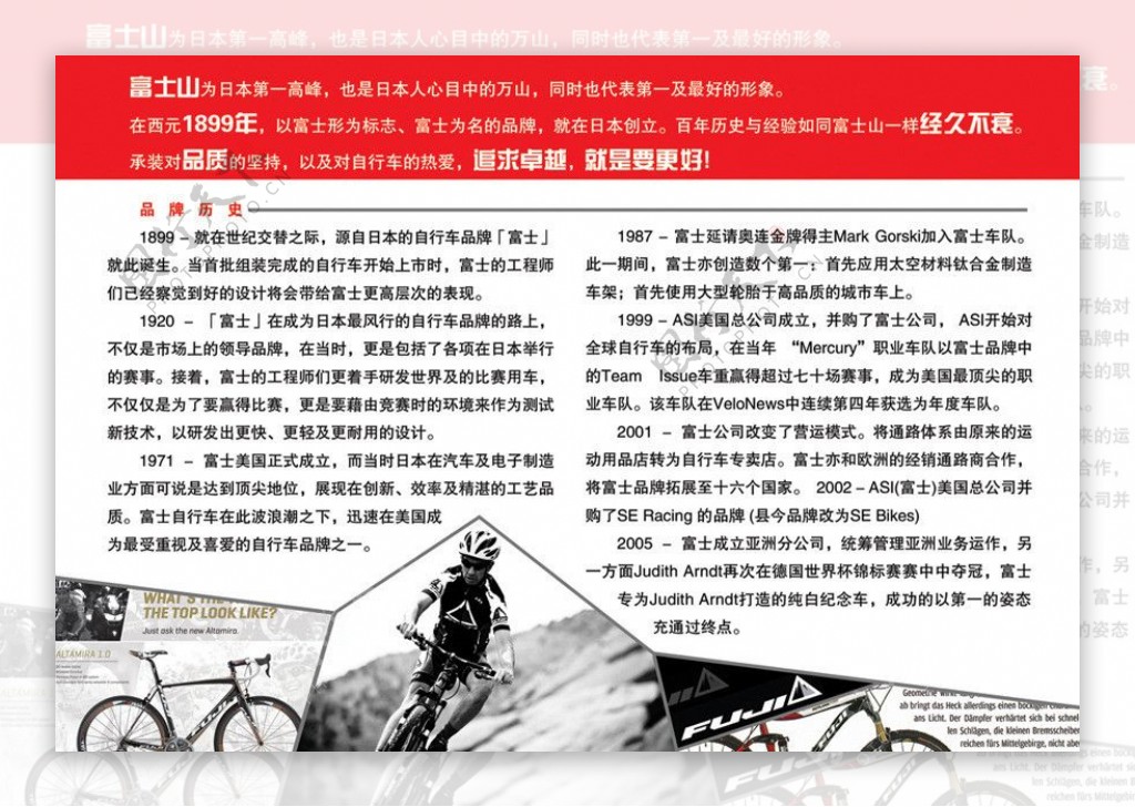 fuji富士自行车品牌历史图片