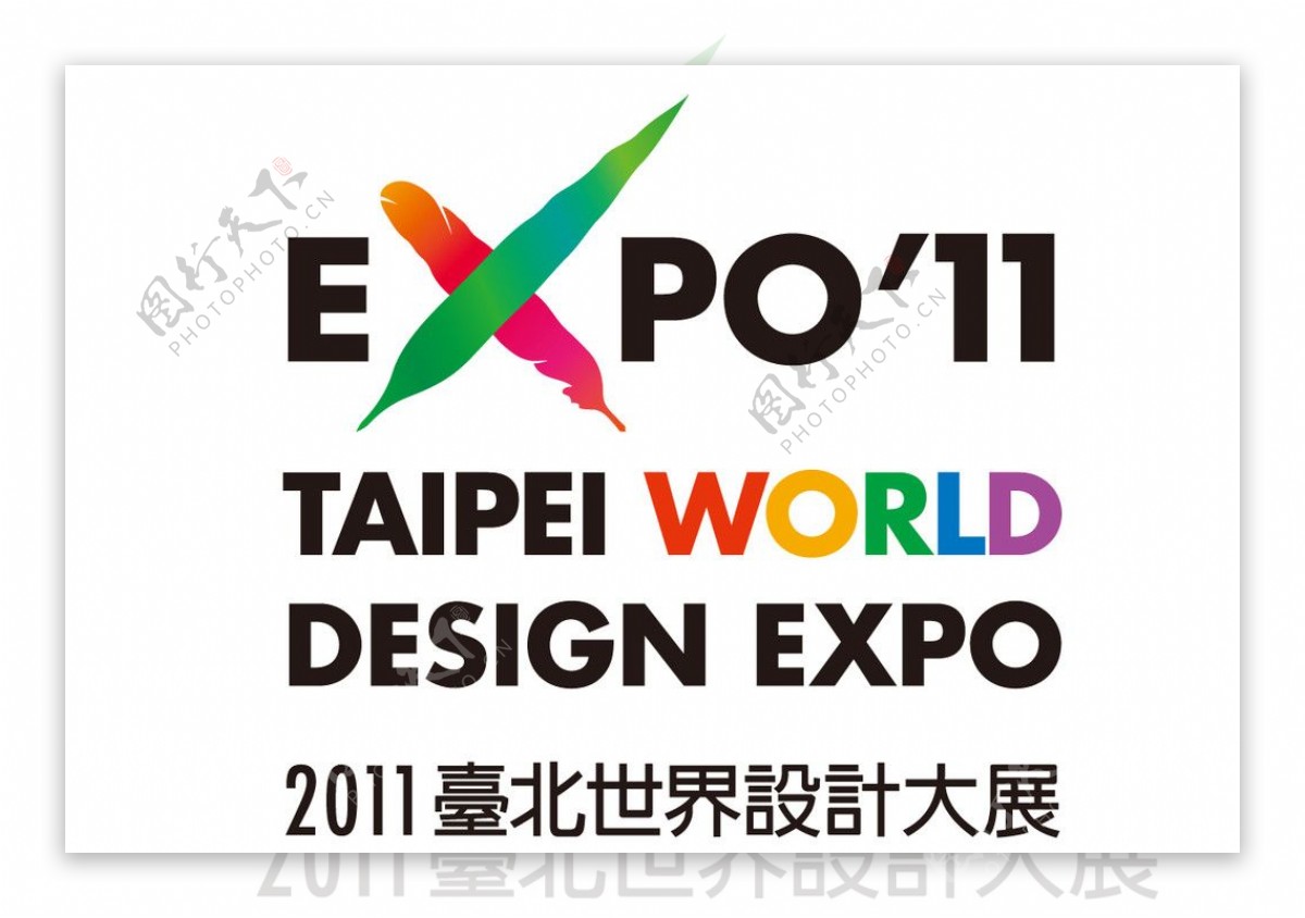 2011台北世界设计大展标志图片