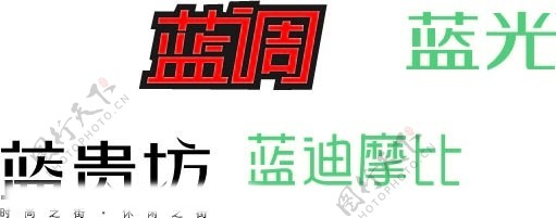 字体标志图片