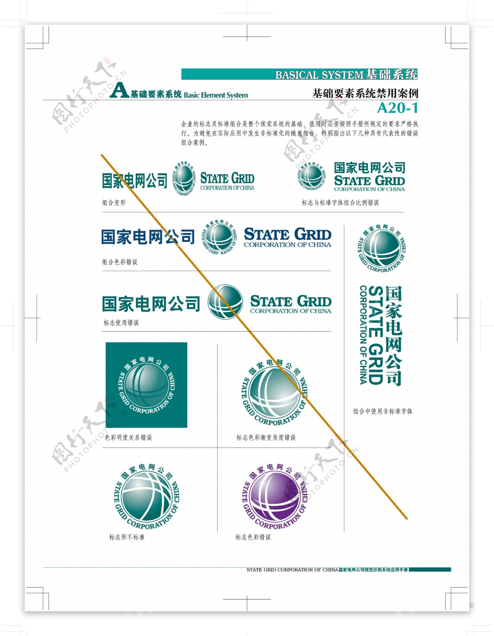 中国国家电网VI矢量AI格式图片