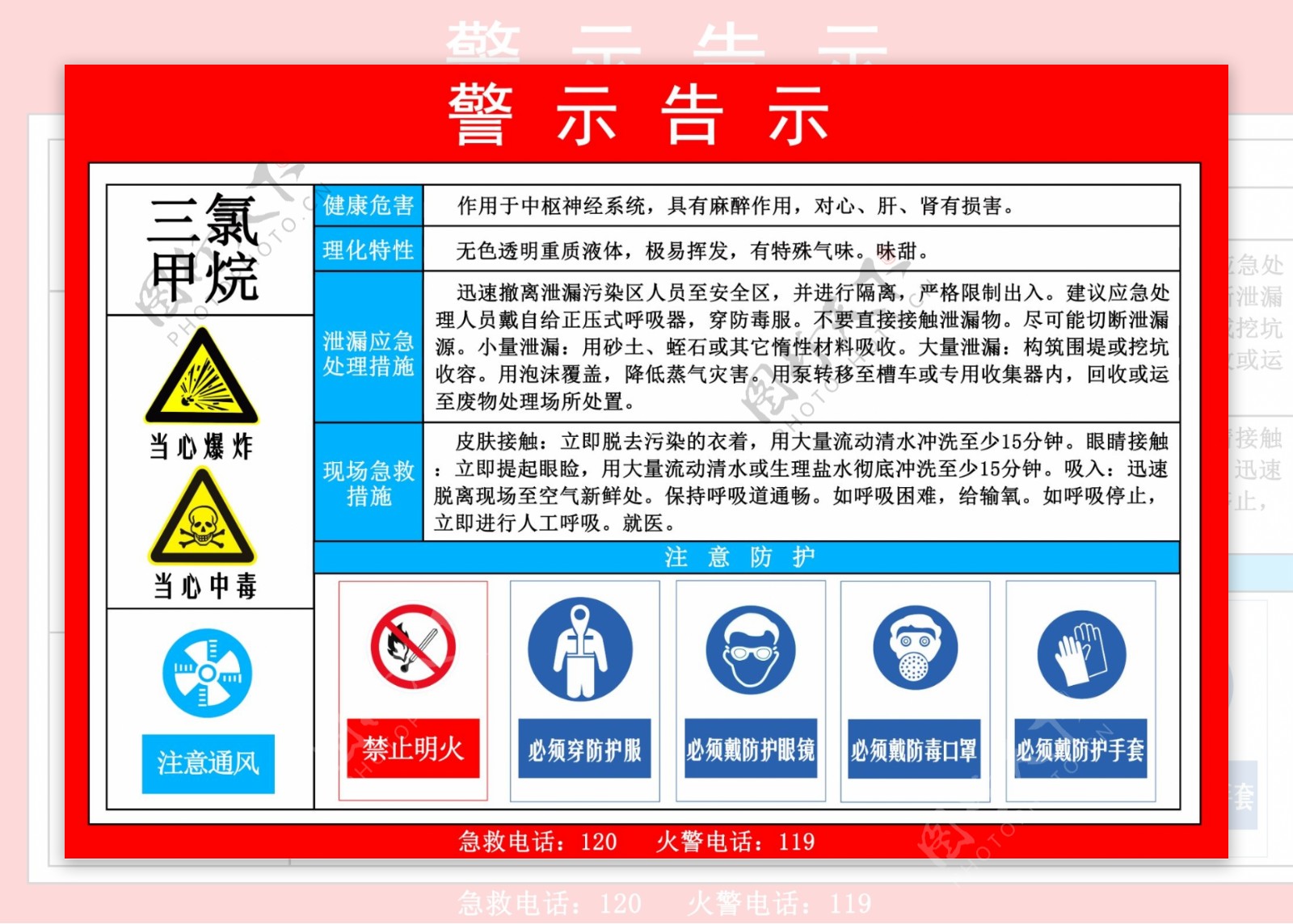 三氯甲烷职业健康危害警示告知卡图片