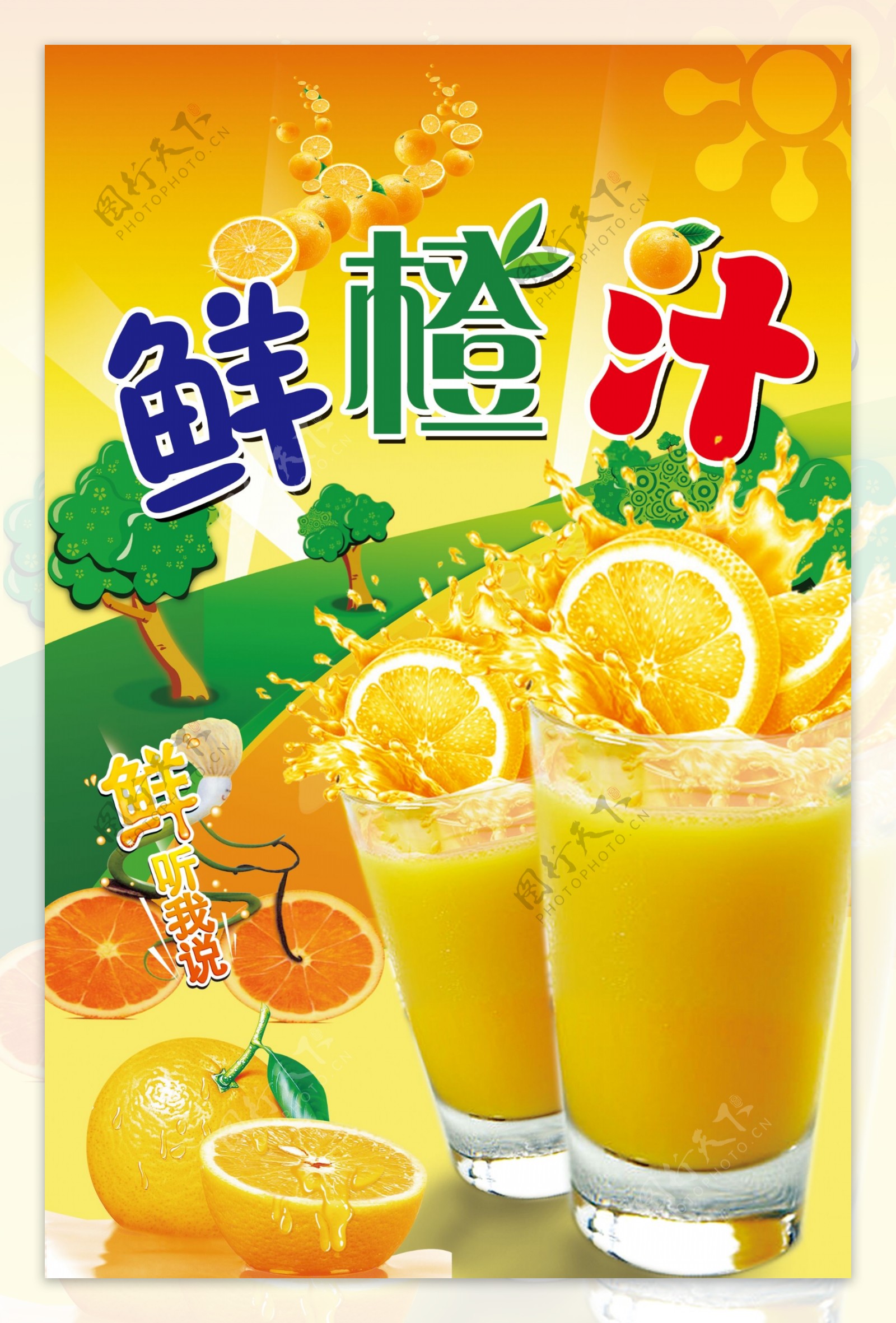 香橙汁图片