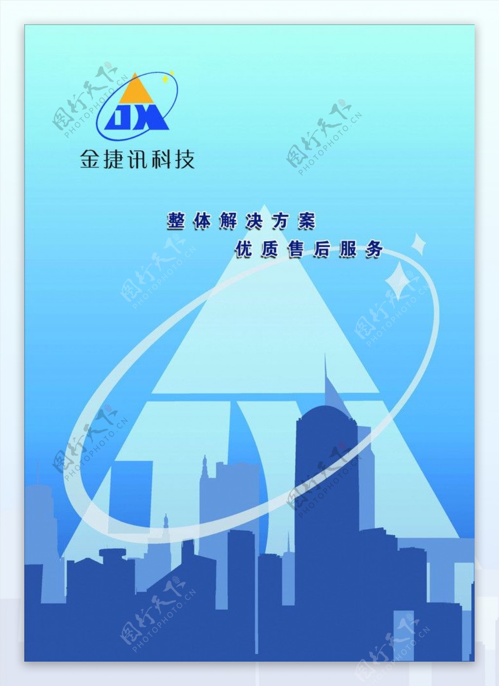 金捷讯科技封面设计图片