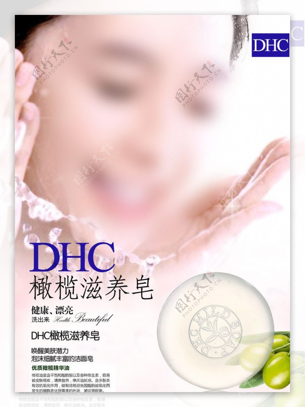 DHC橄榄水晶皂画册图片