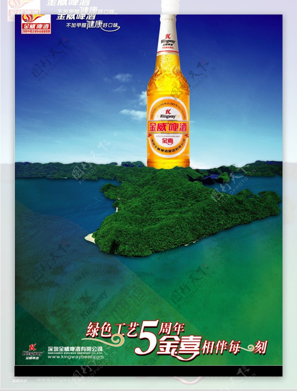 金威啤酒山水版海报图片