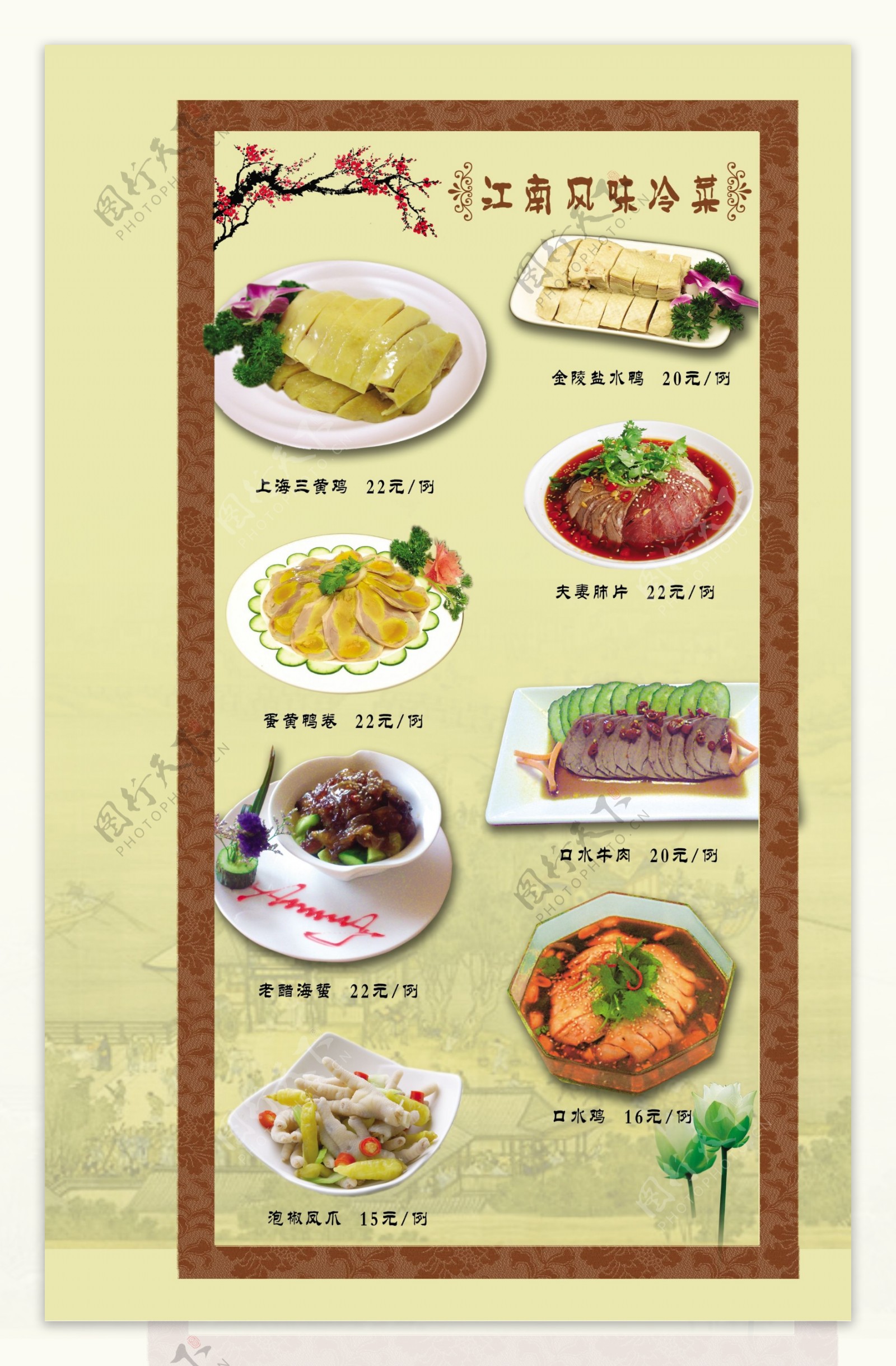 江南冷菜系列图片