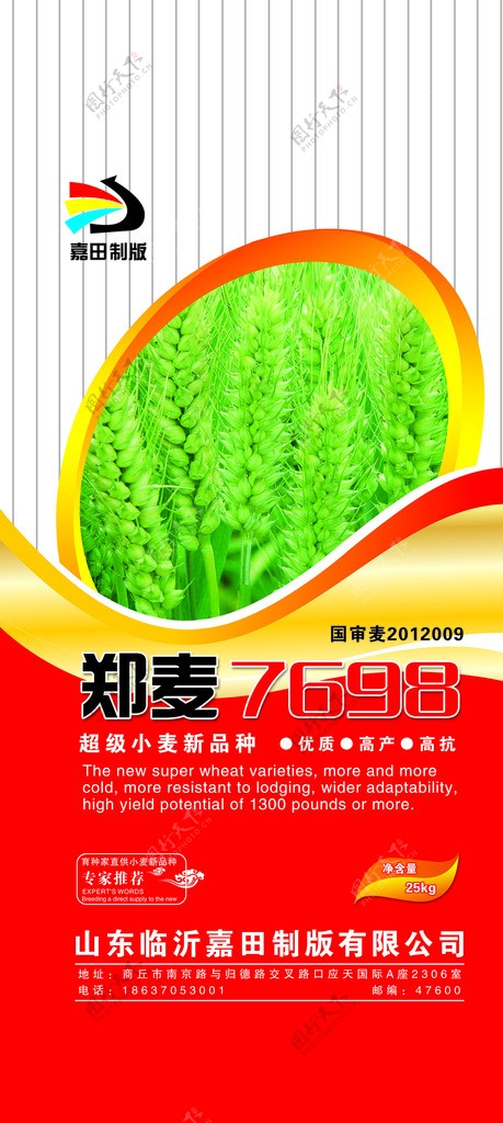 小麦包装麦种种子商标图片