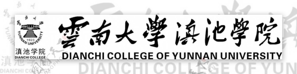 云南大学滇池学院图片