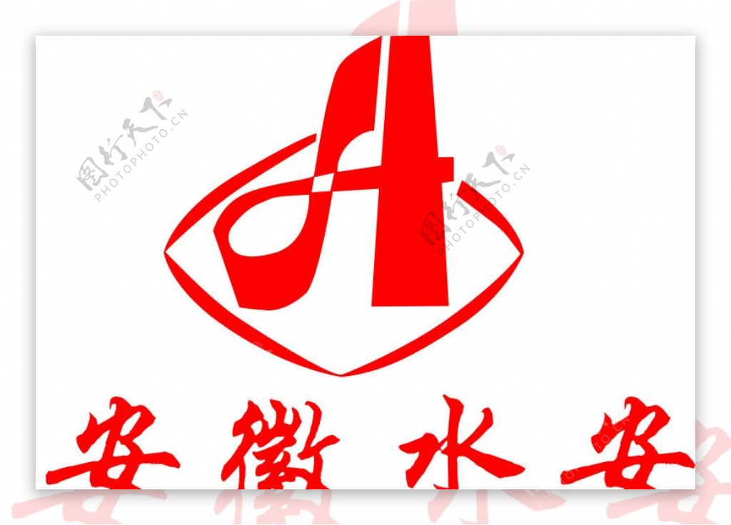 安徽水安公司标志图片