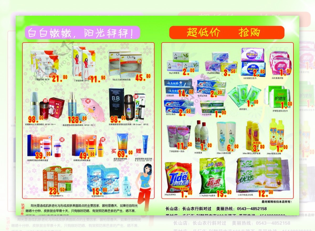 超市商品广告设计宣传单图片