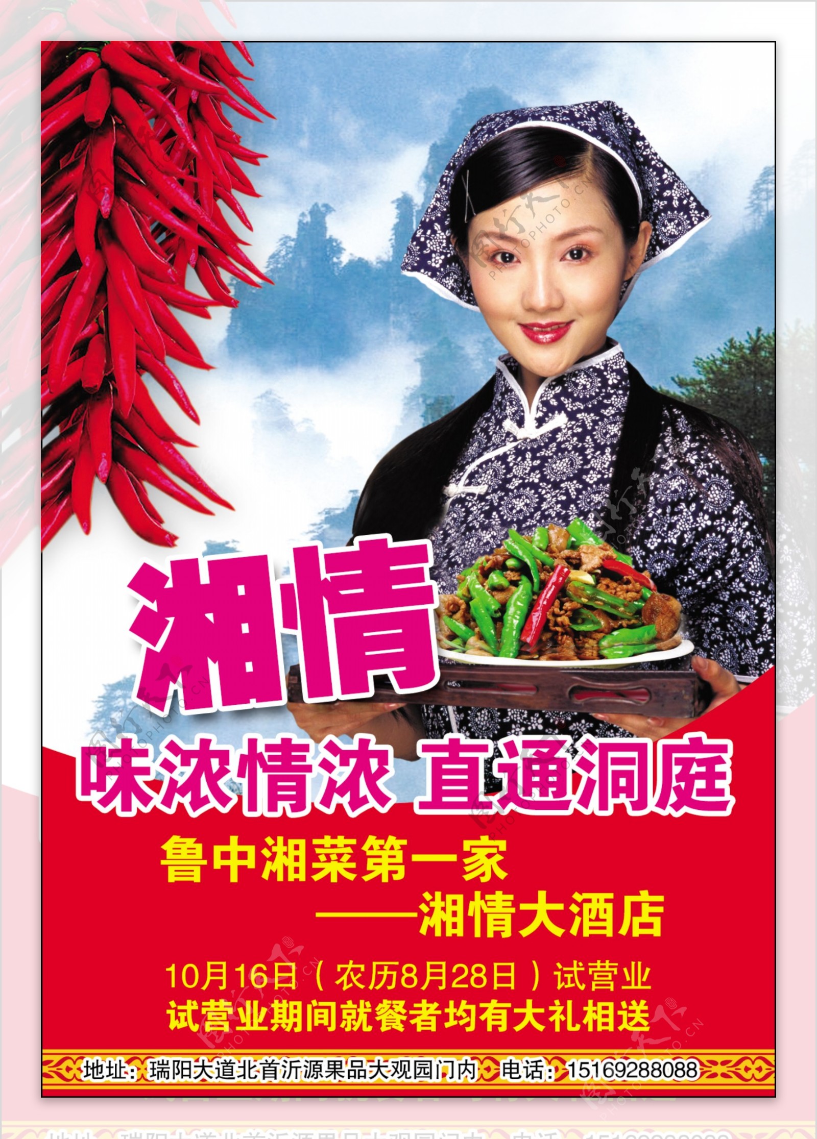 湘菜广告图片