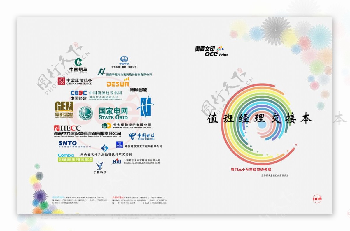 值班交接本封面图片