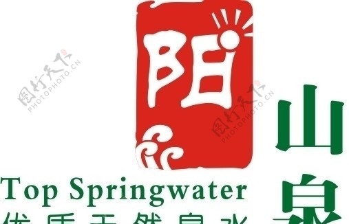 阳山泉LOGO图片