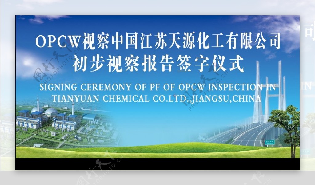 OPCW报告签字仪式图片