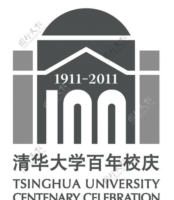 清华大学百年校庆logo图片