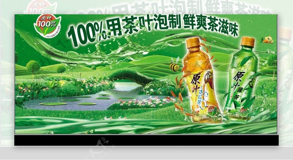 原汁红茶绿茶广告图片