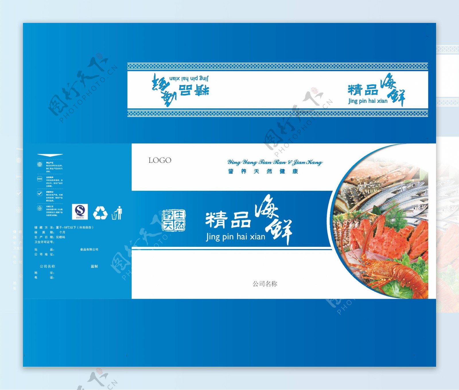 蓝色海鲜包装礼盒展开图图片