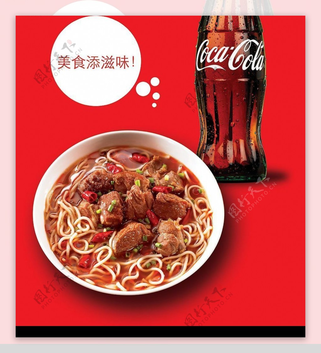 可乐美食广告图片