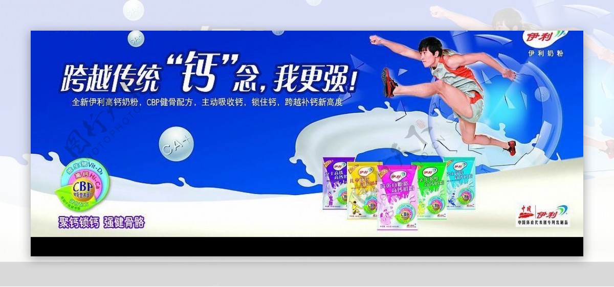 伊利成人牛奶广告刘翔伊利标志跨越图片