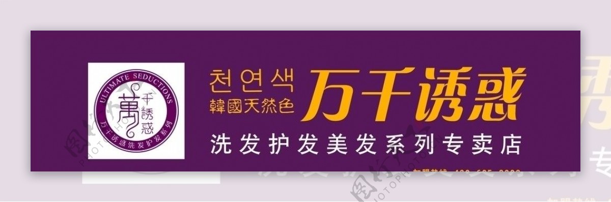 万千诱惑门头及LOGO图片