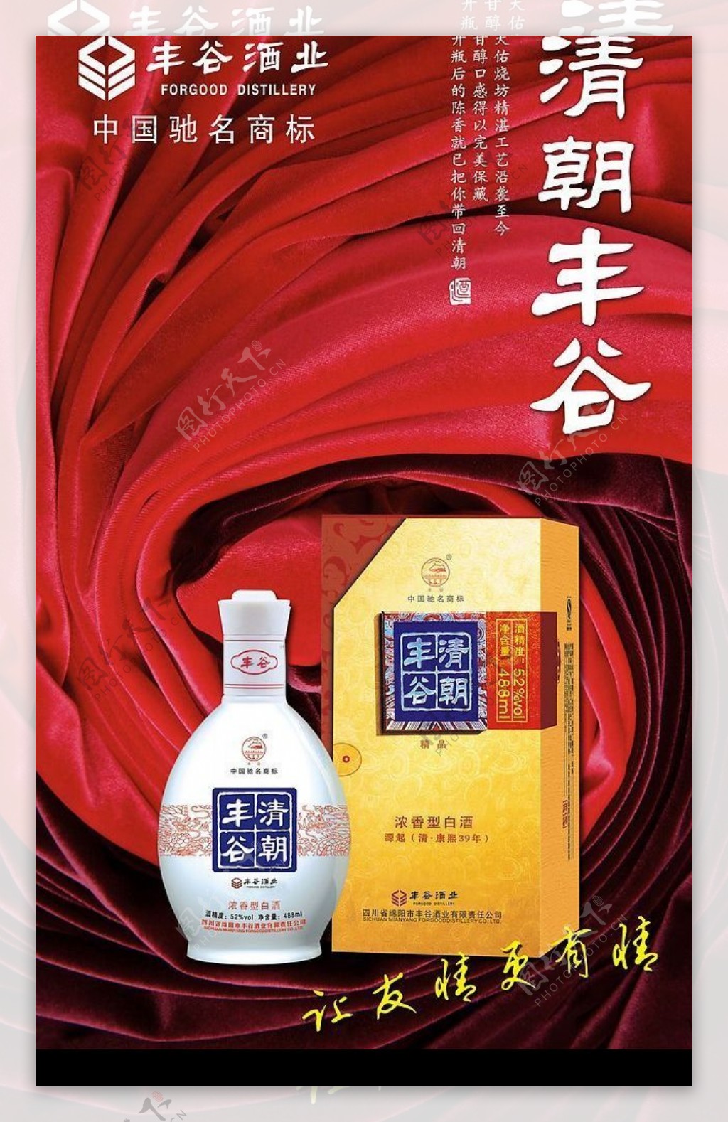丰谷酒宣传画图片