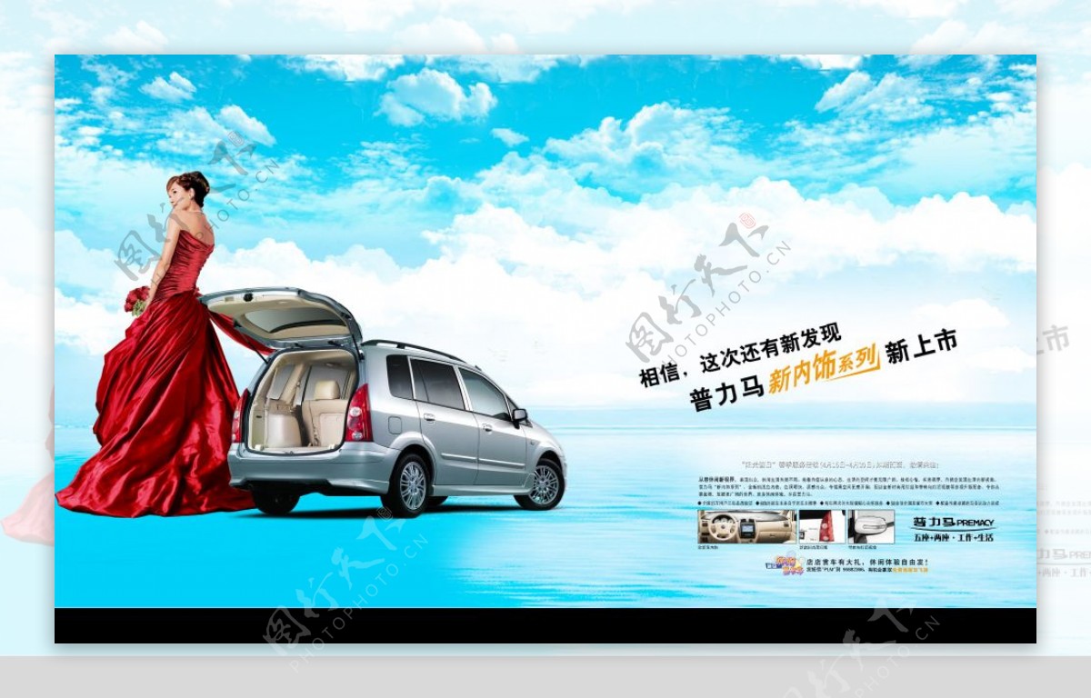 马自达汽车宣传海报图片
