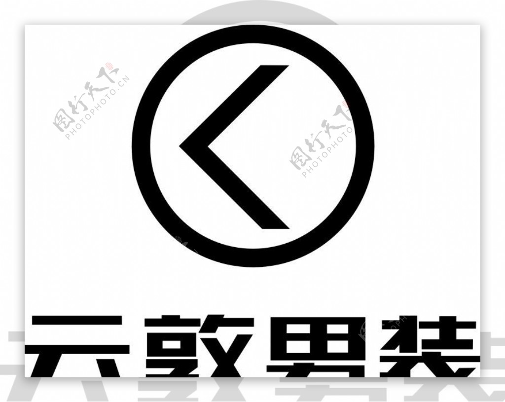 云敦男装LOGO图片