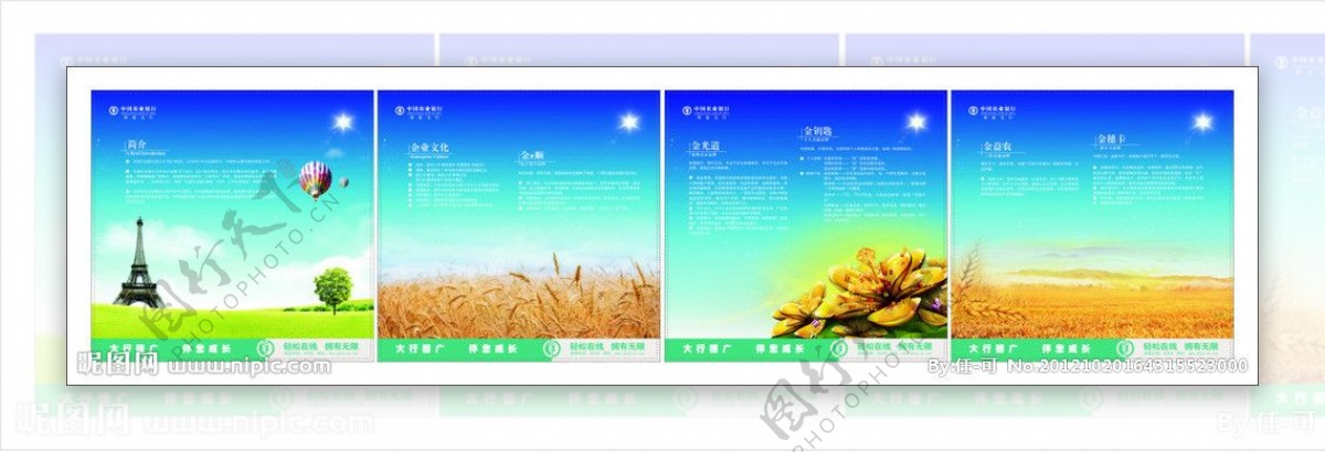中国农业银行年册设计图片