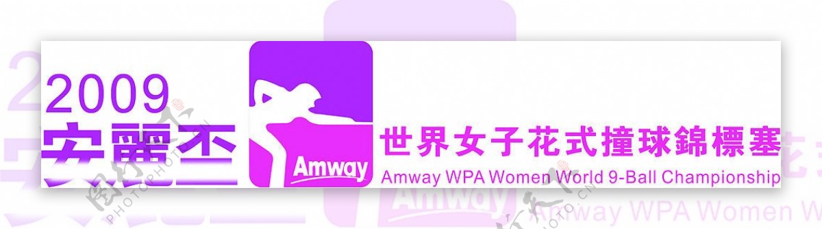 安利杯世界女子花式撞球锦标赛图片